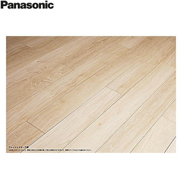 KGS2ET パナソニック PANASONIC ベリティスフローリング ダブル厚地の外套 ウォッシュドオーク柄 1容れもの12枚入 3.16平米 貨物輸送無料()
