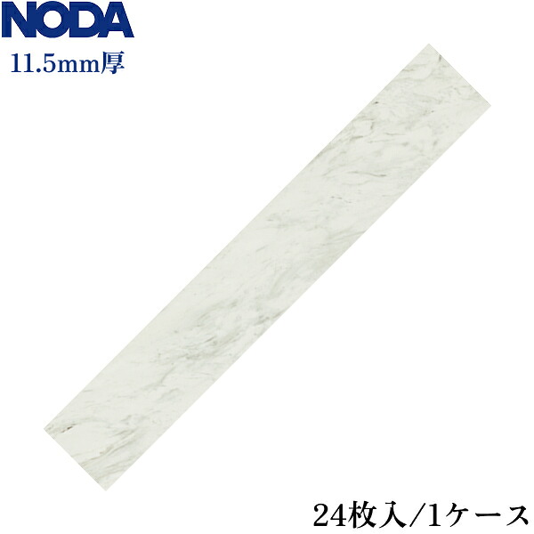 KLT45S1MW ノダ クオルテ防音45 色:ビー玉白いこと 貨物輸送無料() 花・ガーデン・DIY-床材-その他
