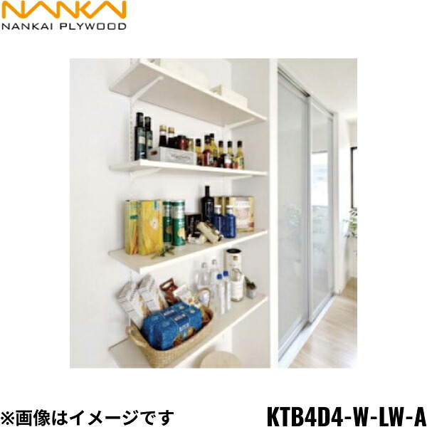 KTB4D4-W-LW-A 南海プライウッド NANKAI モビール棚板仕掛けるB手合い 貨物輸送無料()