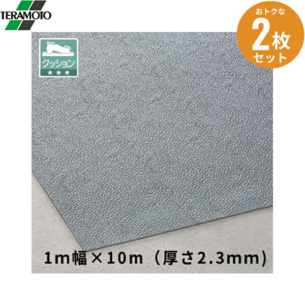MR1540106　2枚セット テラモト トリプルシート 2.3mm グレー 1m×10m 送料無料()