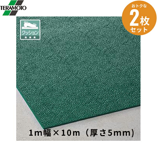 MR1541101 2枚セット テラモト トリプルシート 5mm グリーン 1m×10m 送料無料()