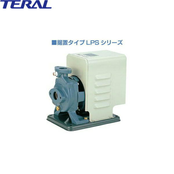 【法人限定(沖縄・離島購入不可)】テラル TERAL 循環ポンプ40LPS-3405D/40LPS-3406D LPSシリーズ/ソーラーシステム専用VP 250W 三相200 50Hz/60Hz 送料無料()
