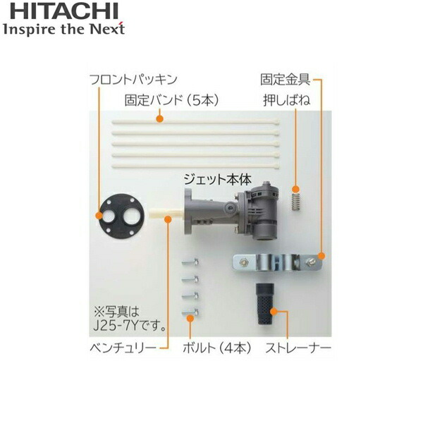 井戸ポンプ用、日立浅深両用ポンプ標準ジェットJ25-7Y j25-7y.jpg