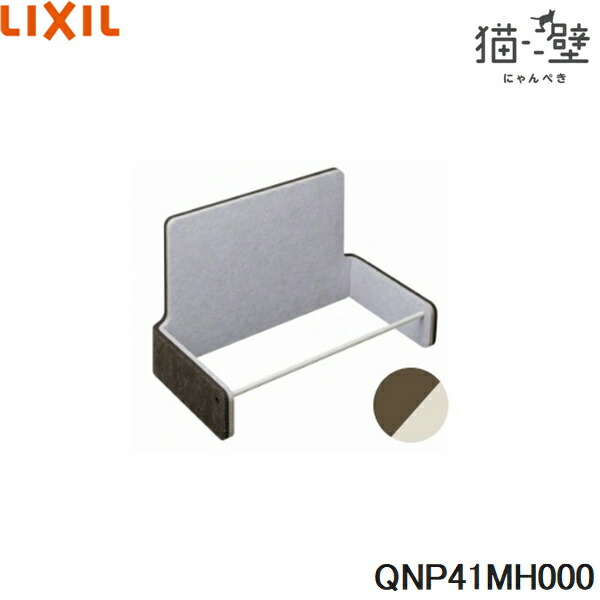 QNP41MH000 リクシル LIXIL/INAX 猫壁 マグネットパーツ ハンモック本体 1個 モカ＆ライトベージュ 送料無料()