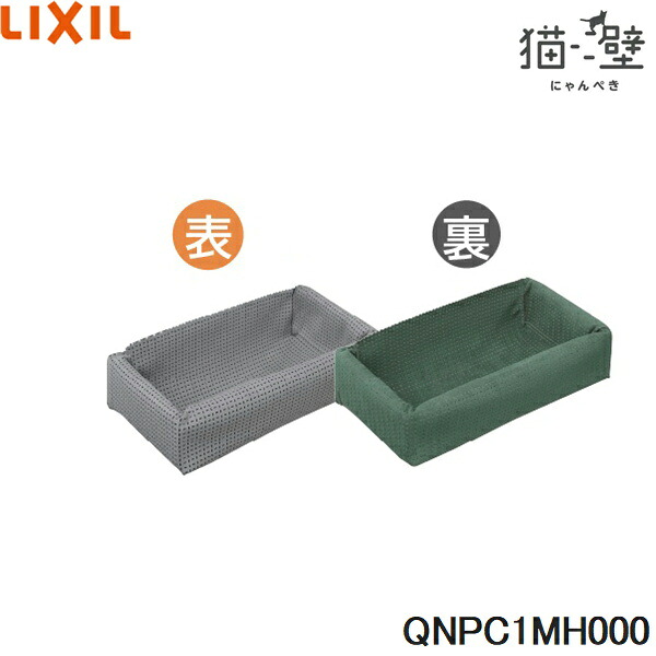 QNPC1MH000 リクシル LIXIL/INAX 猫壁 マグネットパーツ ハンモック生地 パンチング仕様 1個 ライトグレー＆グレイッシュグリーン 送料無料()