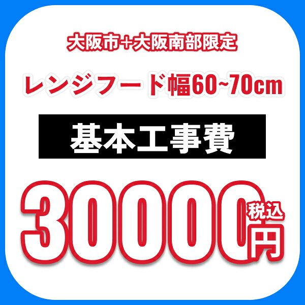領域ボンネット幅60～70糎 根本原理工事費オプション 取り計らう費込 貨物輸送無料()