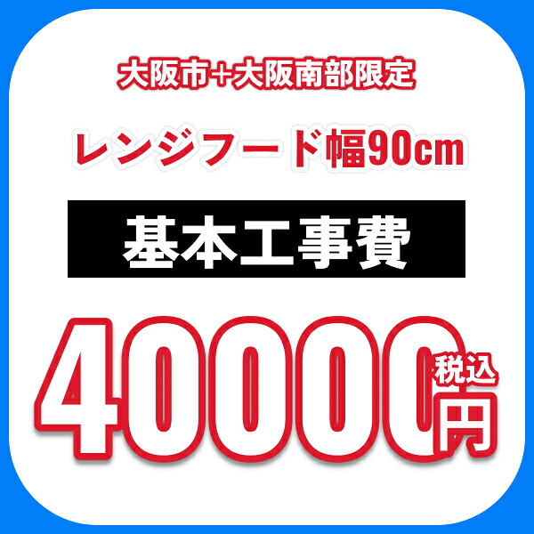 領域ボンネット幅90珊 基本原理工事費オプション かた付ける費込 貨物輸送無料()