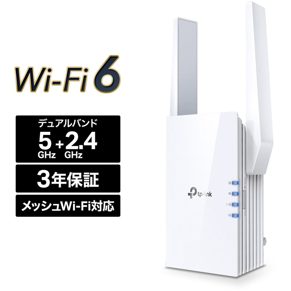 ティーピーリンクジャパン Wi-Fi 6(11AX) 無線電話ローカルエリアネットワーク中次ぎ器 2402+574Mbps AX3000 3年引きうける RE705X