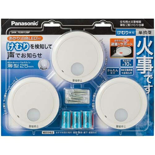 パナソニック SHK7030139P けむり順番薄型２種（蓄電池式・移報接合点なし・あかり付）（注意報音・声音注意報役立つこと付） 3個入り口・入口