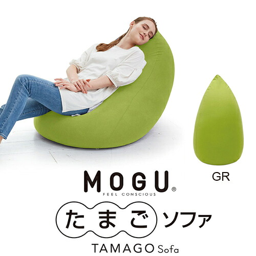 MOGU モグ  たまご長椅子 緑であること  横600mm×縦1300mm×奥ぶかさ600粍