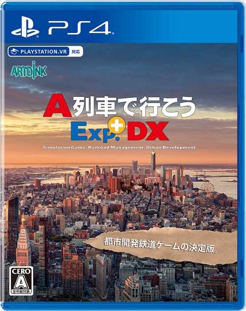 A列車で行こうExp.+DX（エクスプレス プラス ディーエックス）PS4　PLJM-17193