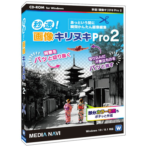 メディアナビ 秒速!画像キリヌキPro 2 MV20003 4,594円