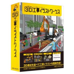 メガホンブルグ帽 3D工事挿し画ワークス パソコン・周辺機器-PCソフト-グラフィック統合