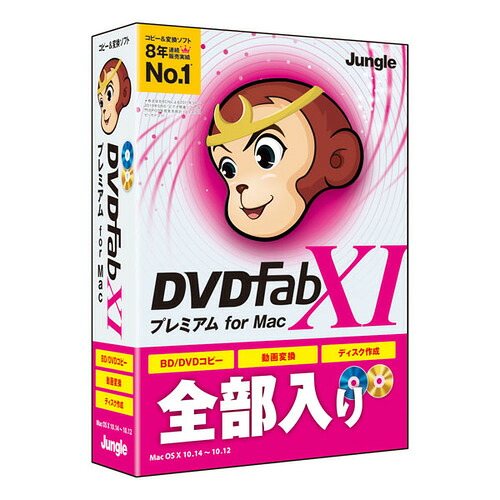 ジャングル DVDFab XI 割り増し金 for Mac JP004682