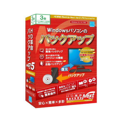 アーク情報システム HD革命／BackUp Next Ver.5 Professional 通常版 3台用 BU-505 6,356円