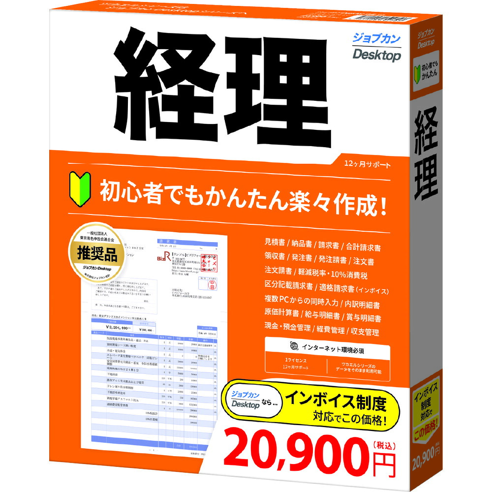 ジョブカン会計 ジョブカンDesktop 経理 23 FA0BR1801 12,600円