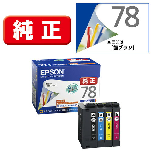 インキ エプソン 完全無欠 薬莢 インキ薬莢 EPSON 集積回路4CL78 4色容器に並べる