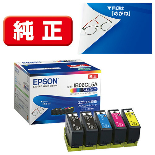 インキ エプソン 完全無欠 薬莢 インキ薬莢 IB06CL5A インキ薬莢 5本風呂敷き包み（黒いこと2本、シアン、マゼンタ、黄色）