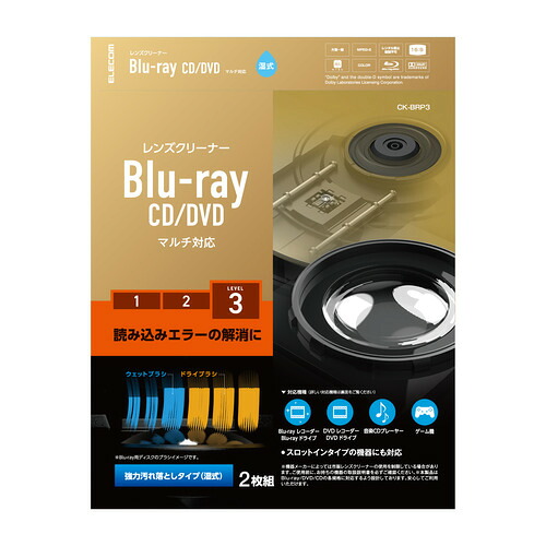 エレコム CK-BRP3 Blu-ray／CD／DVD マルチ対応レンズクリーナー 湿式