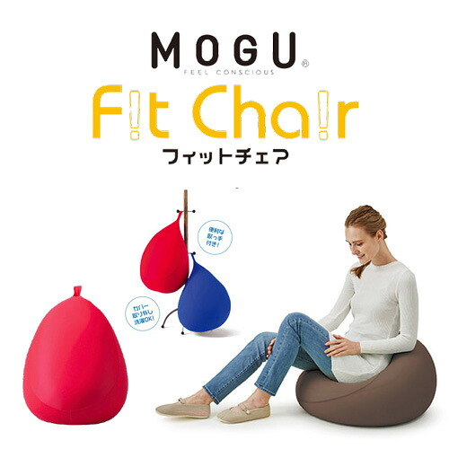 MOGU モグ  相応う女性議長 本体(押しかぶせる付き添い人) RE 横450mm×縦550mm×奥ふかさ450粍 赤いこと クッション-インテリア・寝具・収納