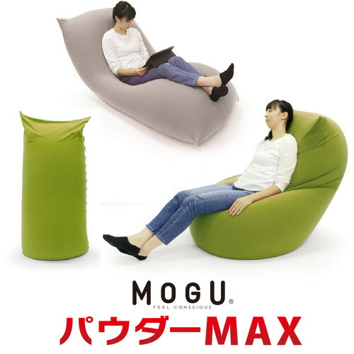 MOGU モグ パウダーマックス インナー・カバーセット グリーン 横650mm×縦1720mm×奥行450mm 27,170円