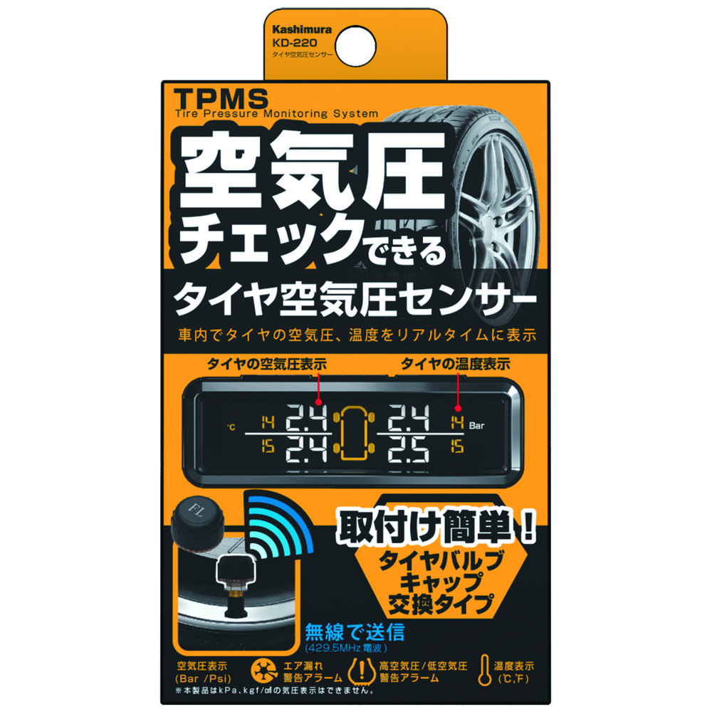 カシムラ　KD-220 タイヤ空気圧センサー　KD-220