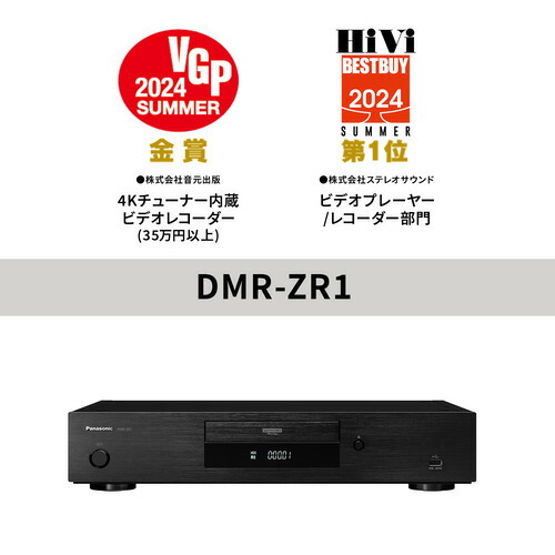 パナソニック DMR-ZR1 ブルーレイディスクレコーダー DMRZR1