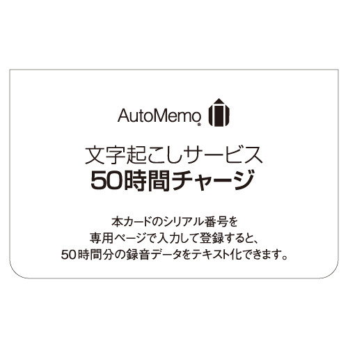 ソースネクスト AutoMemo（オートおぼえ書き）50第四次元受け持ち（原則として版）