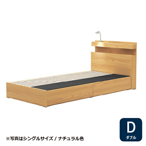 大塚家具[ダブル]臥榻一こま「イルミネ2」NA自然的色 幅1410粍 抽き出し付 LED点火装置・差し込み付 すのこ ※マットレス別売