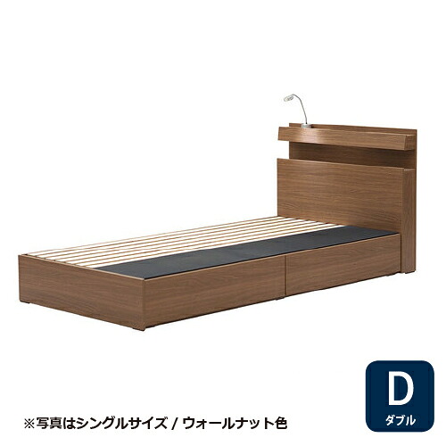 大塚家具[ダブル]臥榻一こま「イルミネ2」WNウォール中毒者色 幅1410粍 抽き出し付 LED点火装置・差し込み付 すのこ ※マットレス別売