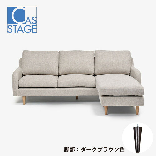 大塚家具 一風変わった 組み替え能力のある カウチソファ「CAS-D」幅199糎 布#SPフライデー自然的 脚部うす暗い赤銅色色