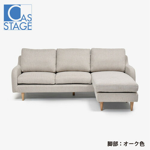 大塚家具 一風変わった 組み替え能力のある カウチソファ「CAS-D」幅199糎 布#SPフライデー自然的 脚部オーク材色