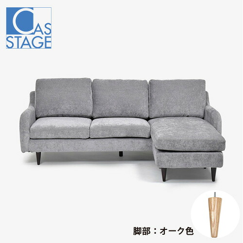 大塚家具 一風変わった 組み替え能力のある カウチソファ「CAS-D」幅199糎 布#SPメオピューター 脚部オーク材色