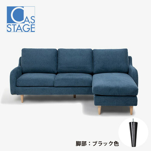 大塚家具 一風変わった 組み替え能力のある カウチソファ「CAS-D」幅199糎 布#SPベルファスト青み 脚部黒いこと色