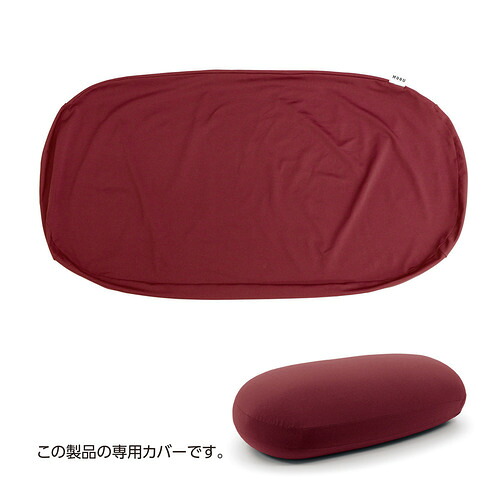 MOGU 雲にのるソファ・ミディアム 専用替押しかぶせる 横1280mm×縦700mm×奥ぶかさ2粍 赤いこと ソファ-ソファ・ソファベッド