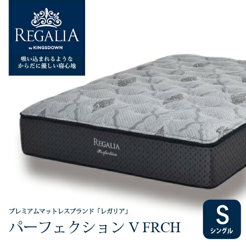 大塚家具 [シングル] 新モデルマットレス REGALIA レガリア「パーフェクション V FRCH」厚み35cm ポケットコイル アメリカ製｜キムラヤ店 214,000円