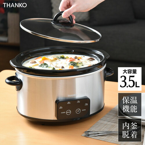THANKO VASLCKSBK マスタースロークッカーポット