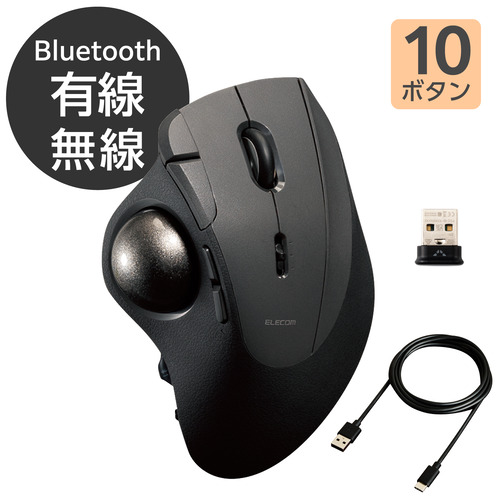 エレコム M-IPT10MRSBK トラックボール 10ボタン 有線・無線・Windows・Mac対応 ブラック