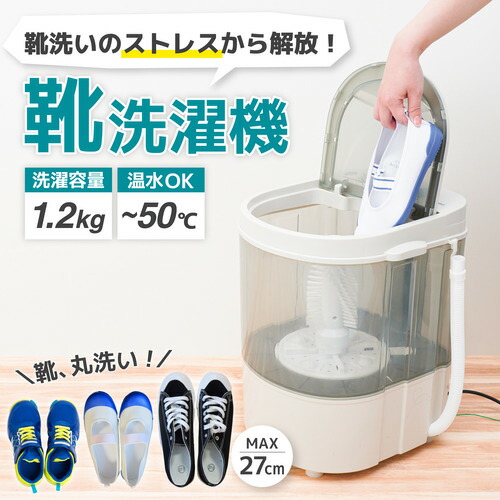 THANKO CSWM24SJU 靴専用ミニ洗濯機 「靴洗いま専科3」 上開き 洗濯容量1.2kg 乾燥無 10,763円