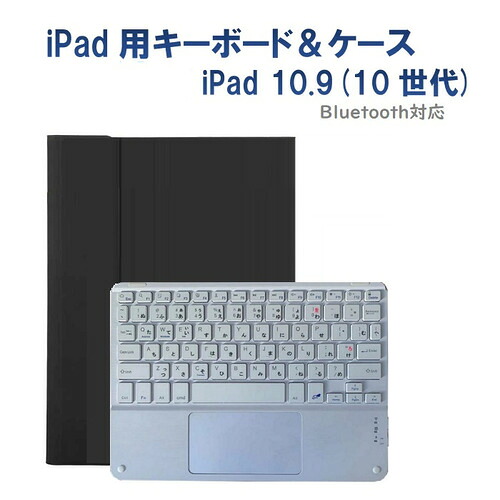 RM RM-4032iBKW-Case 第10世代 ipad11／10.9インチ用カナ入力キーボード＆ケース ブラック／ホワイト