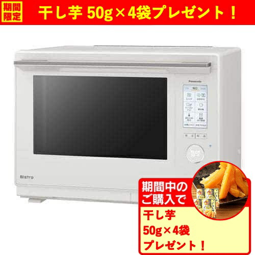 【期間限定ギフトプレゼント】パナソニック NE-UBS10D-W スチームオーブンレンジ Bistro 30L オフホワイト 76,929円