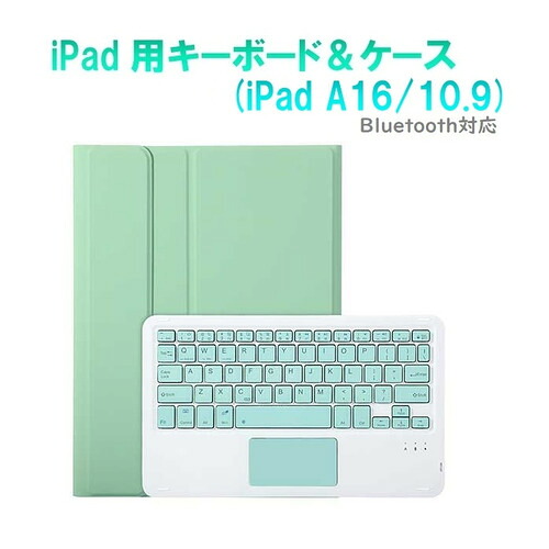 RM RM2290MGR iPad 10世代10.9インチ用カラーキーボード付きカラーケース ミントグリーン