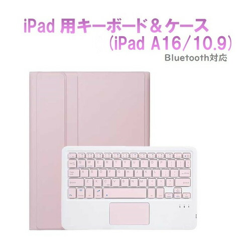 RM RM2290PK iPad 10世代10.9インチ用カラーキーボード付きカラーケース ピンク