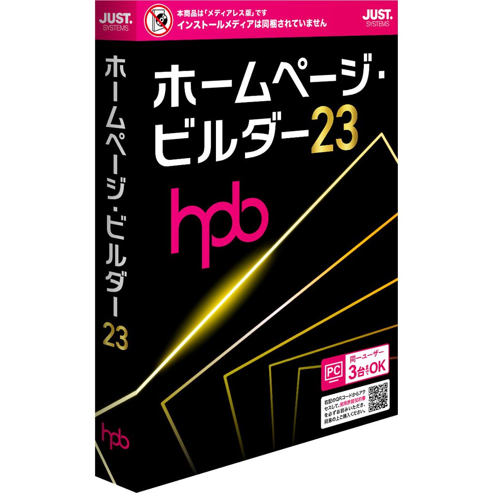 ジャストシステム ホームページ・ビルダー23 (手段受け答え) A1236632 画像・映像制作-パソコン・周辺機器-グラフィック統合