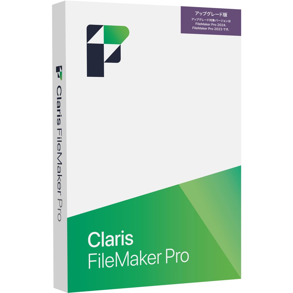 整理保存用具製造会社 Claris FileMaker Pro 2025 脹れ上がる点数 HS6V2J／A