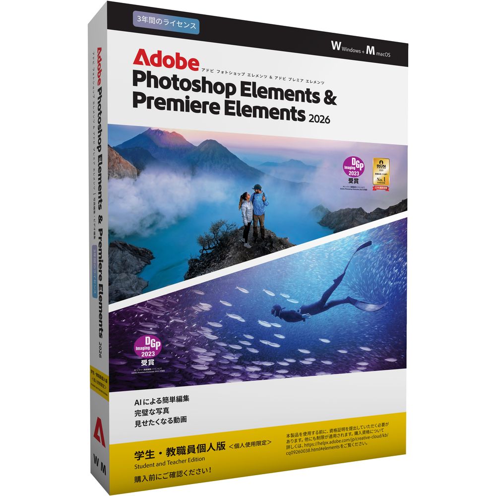 アドビ／ＰＫＧ 大学生指導員 PHSP\u0026PREM Elements2026S\u0026T 30013383
