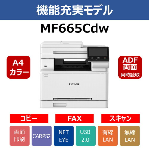 キヤノン MF665CDW A4色つやレーザ練りあわせる機 走査役立つこと積み上げる Windows Mac相応う 白いこと