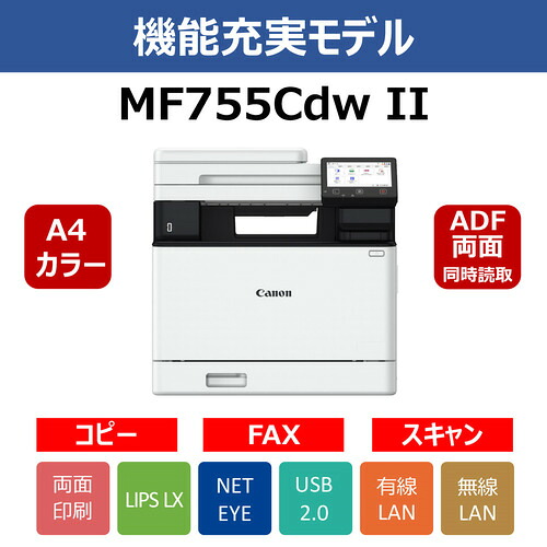 キヤノン MF755CDWII A4カラーレーザー複合機 両面コピー・スキャン機能搭載 Windows Mac対応 ホワイト 62,068円
