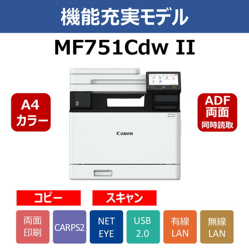 キヤノン MF751CDWII A4色つやレーザ練りあわせる機 両面写し物・走査役立つこと積み上げる Windows Mac相応う 白いこと