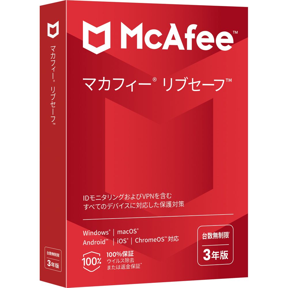 マカフィー マカフィー リブセーフ 3年版 MLS33JNRUR3YM